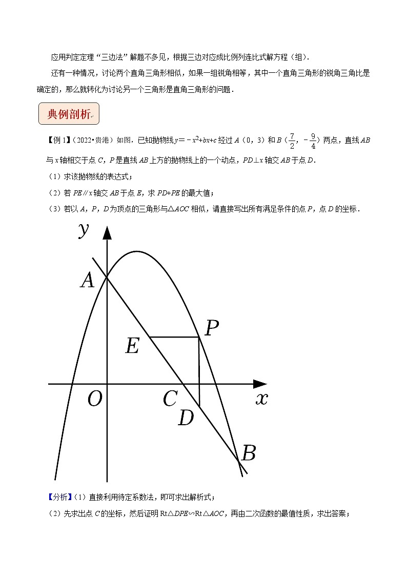 2024年中考数学二轮复习压轴题培优练习专题4二次函数与相似问题(教师版)第2页