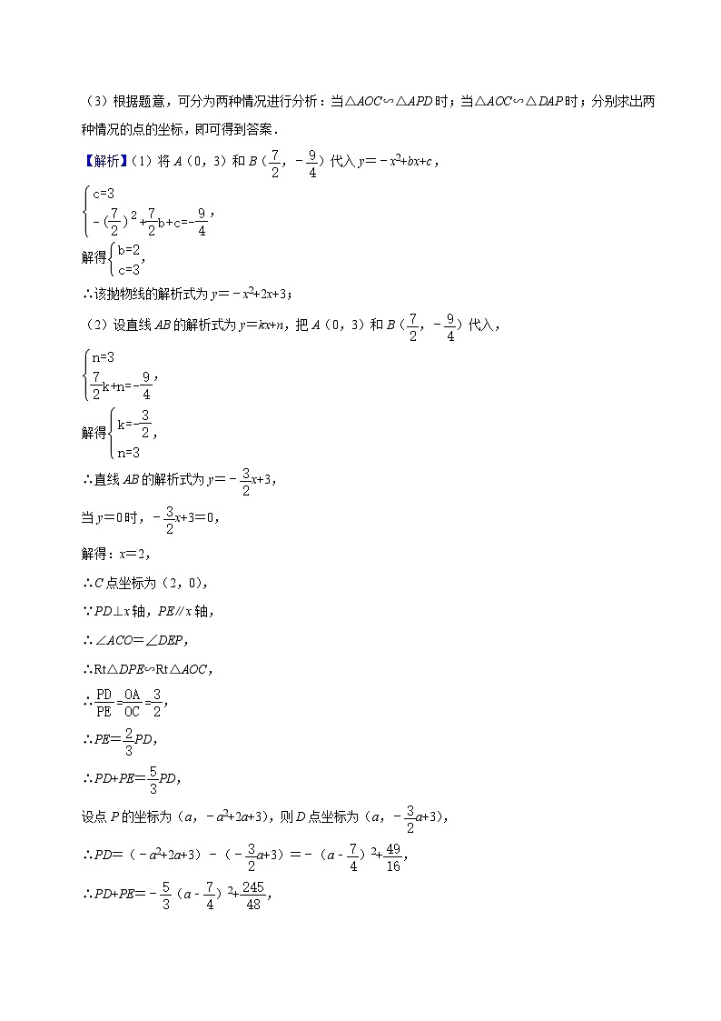 2024年中考数学二轮复习压轴题培优练习专题4二次函数与相似问题(教师版)第3页