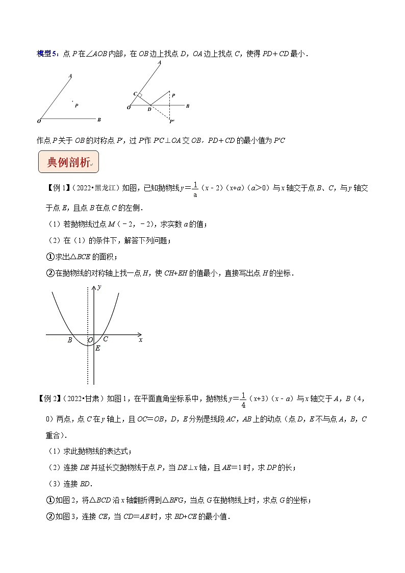 2024年中考数学二轮复习压轴题培优练习专题12二次函数与线段和(将军饮马型)最值问题(原卷版)第2页