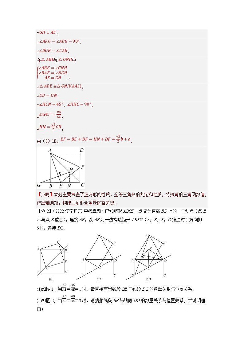 2024年中考数学二轮复习压轴题培优练习专题25以四边形为载体的几何综合问题(教师版)第3页