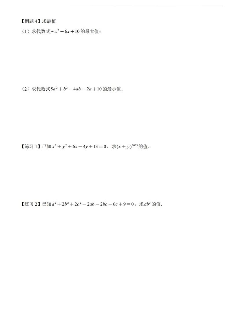 初一数学下册专题练习3--整式乘除之配方法(PDF版,含答案)第2页
