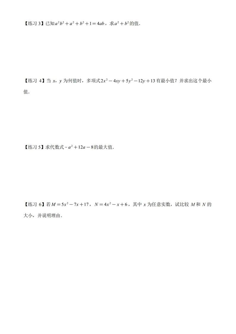 初一数学下册专题练习3--整式乘除之配方法(PDF版,含答案)第3页