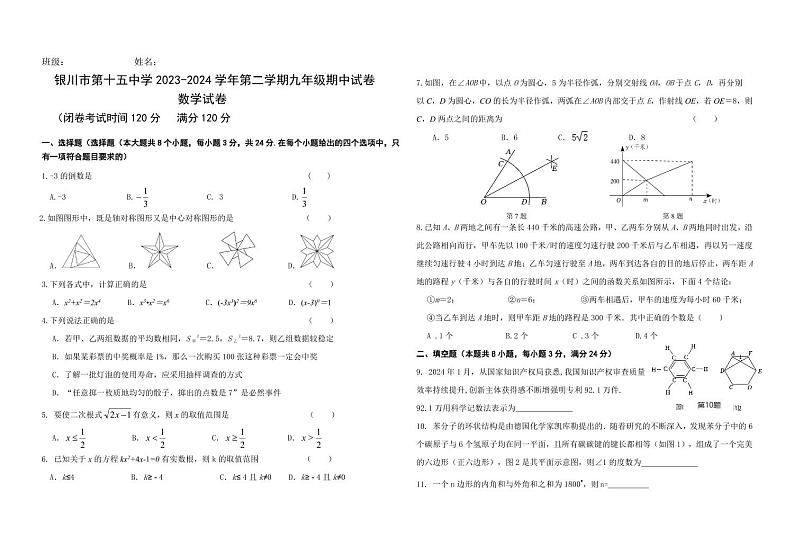 +宁夏银川市第十五中学2023--2024学年九年级下学期期中考试数学试卷01