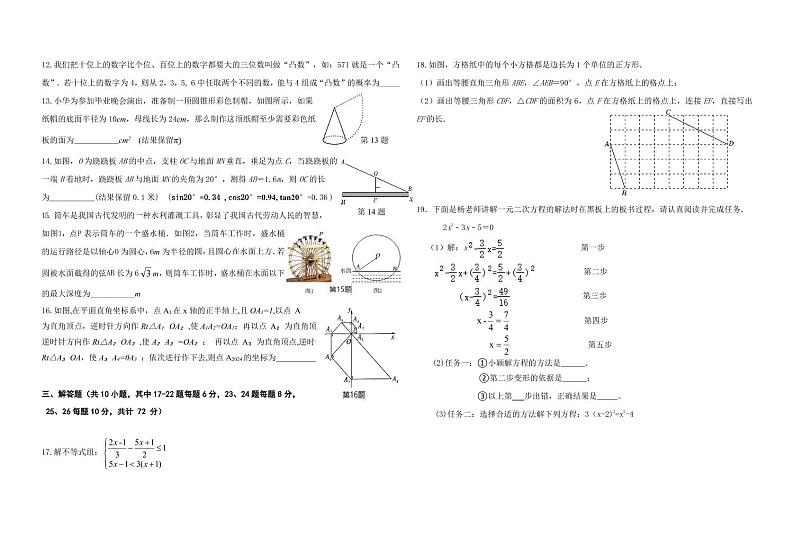 +宁夏银川市第十五中学2023--2024学年九年级下学期期中考试数学试卷02