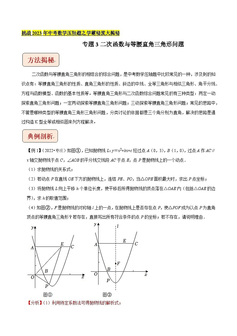 专题3二次函数与等腰直角三角形问题(教师版)-拔尖2023中考数学压轴题突破(全国通用)第1页