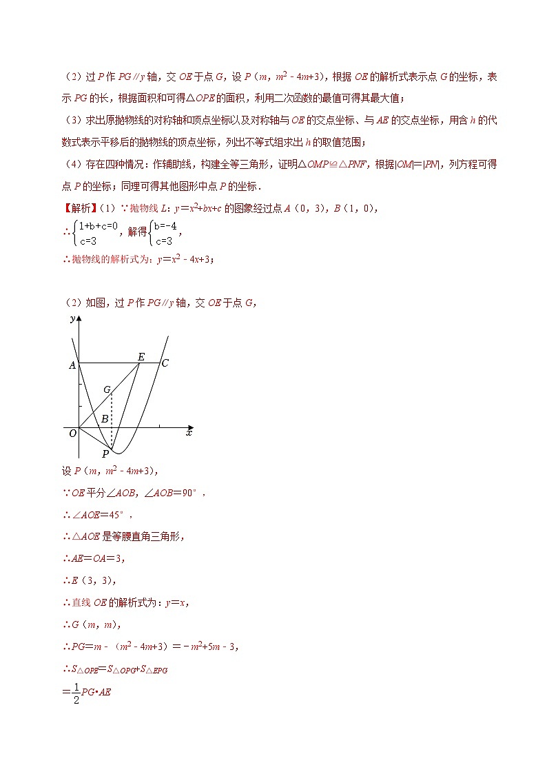 专题3二次函数与等腰直角三角形问题(教师版)-拔尖2023中考数学压轴题突破(全国通用)第2页