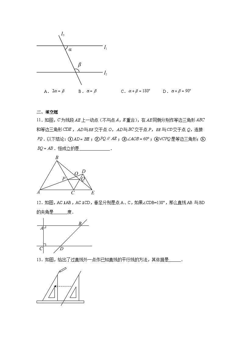 平行线及其判定-中考数学二轮知识梳理+专项练习(全国通用)第3页