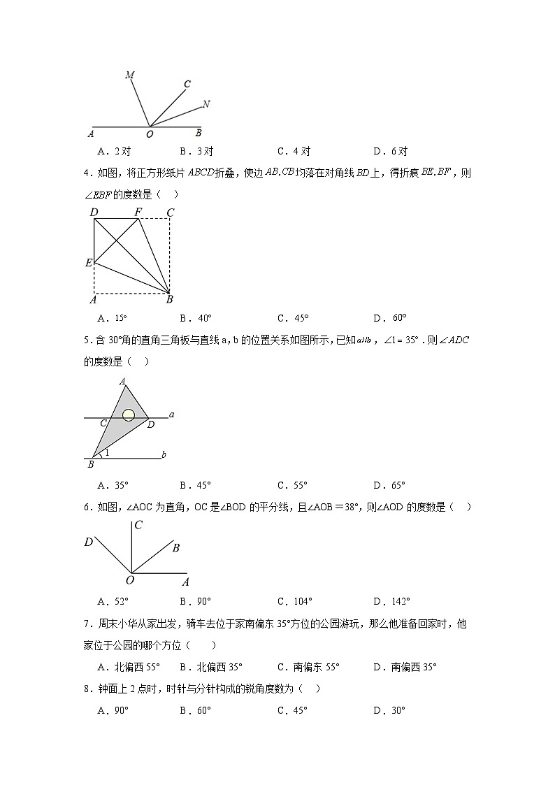 角-中考数学二轮知识梳理+专项练习(全国通用)第2页