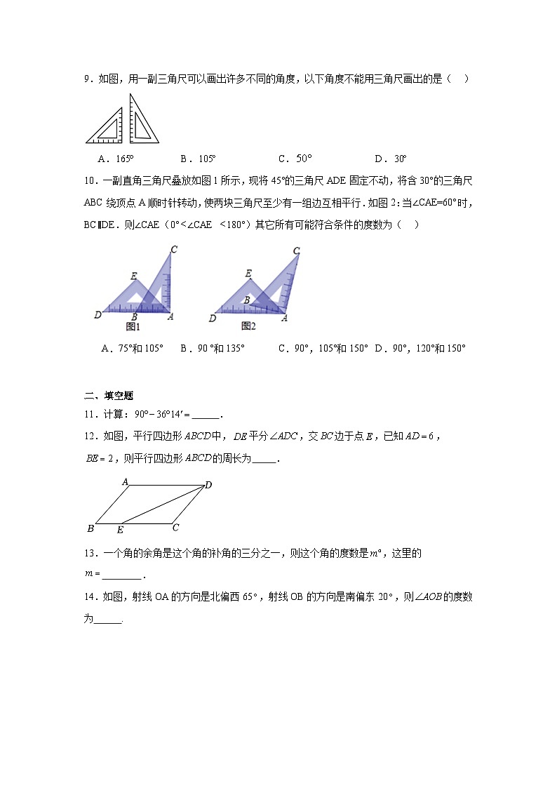角-中考数学二轮知识梳理+专项练习(全国通用)第3页