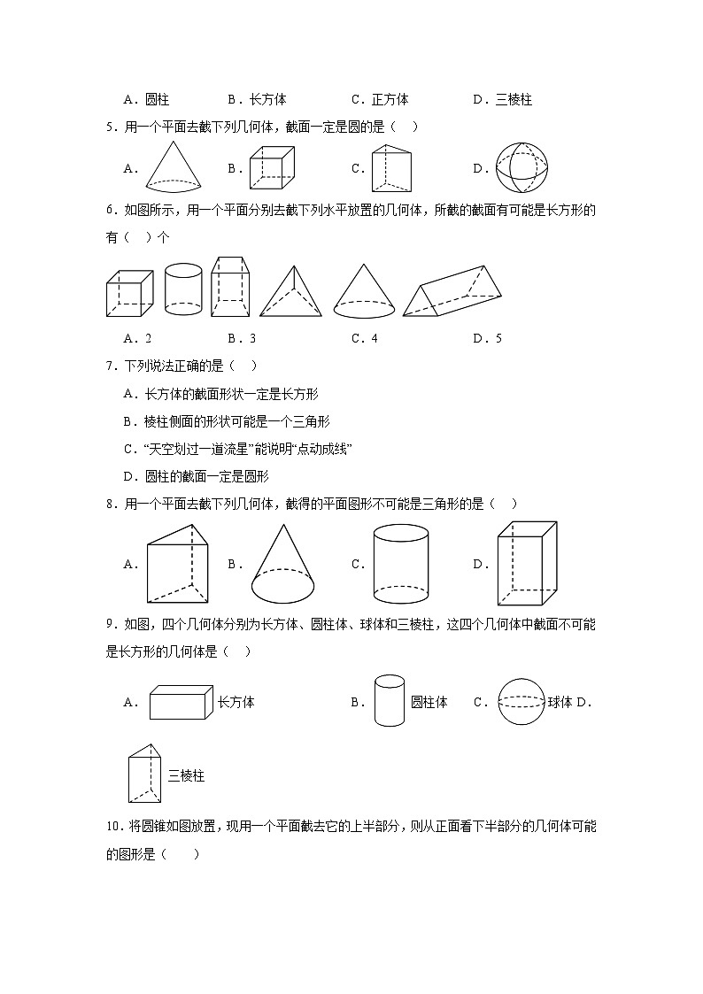 截一个几何体-中考数学二轮知识梳理+专项练习(全国通用)第2页