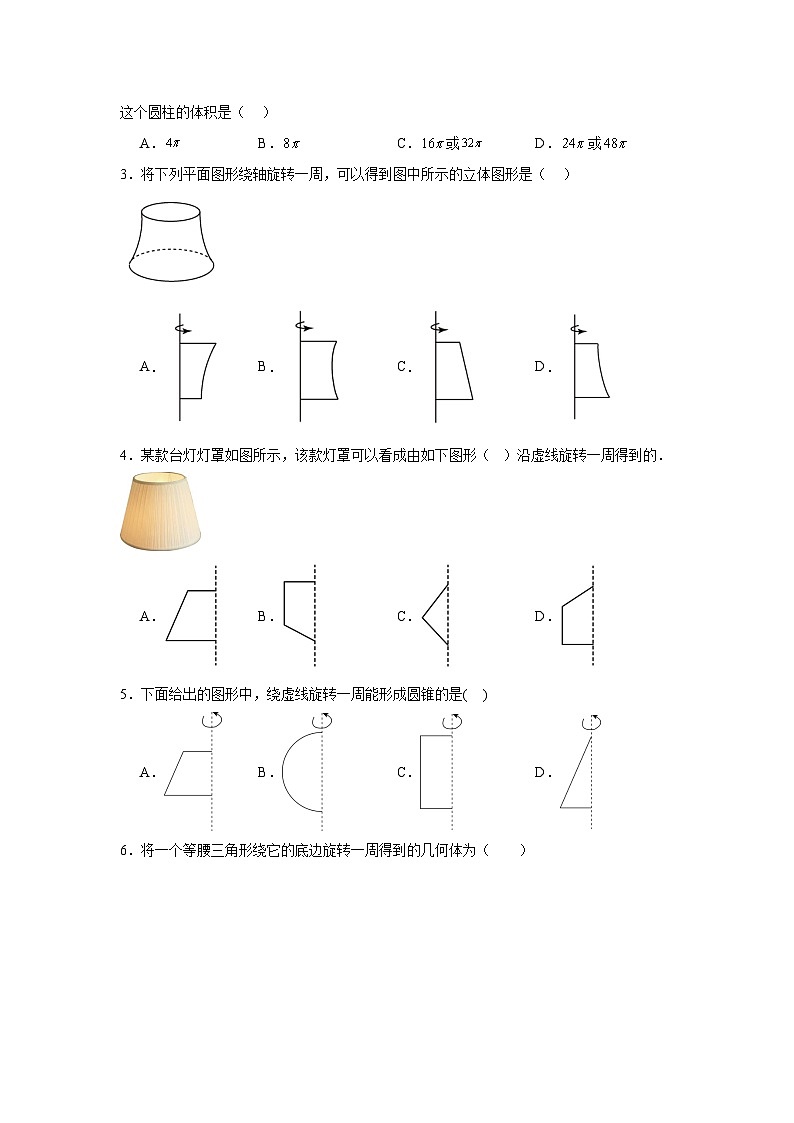 点、线、面、体-中考数学二轮知识梳理+专项练习(全国通用)第2页