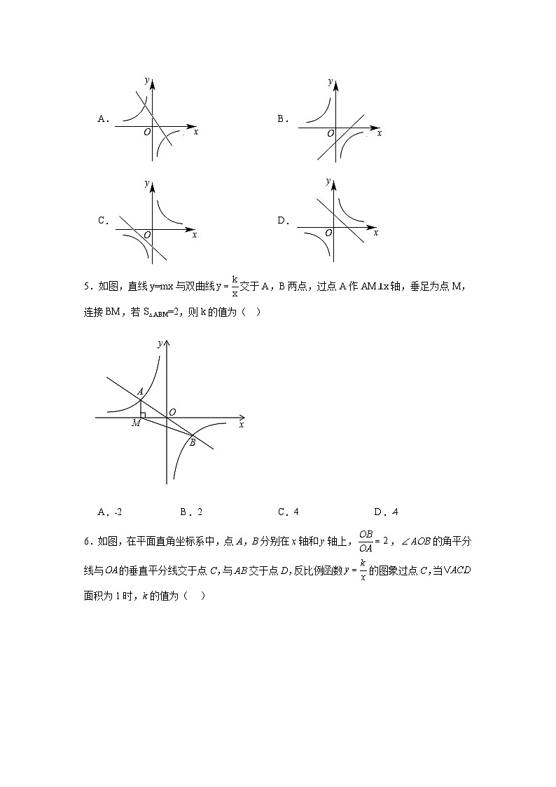 反比例函数与一次函数的综合-中考数学二轮知识梳理+专项练习(全国通用)第3页