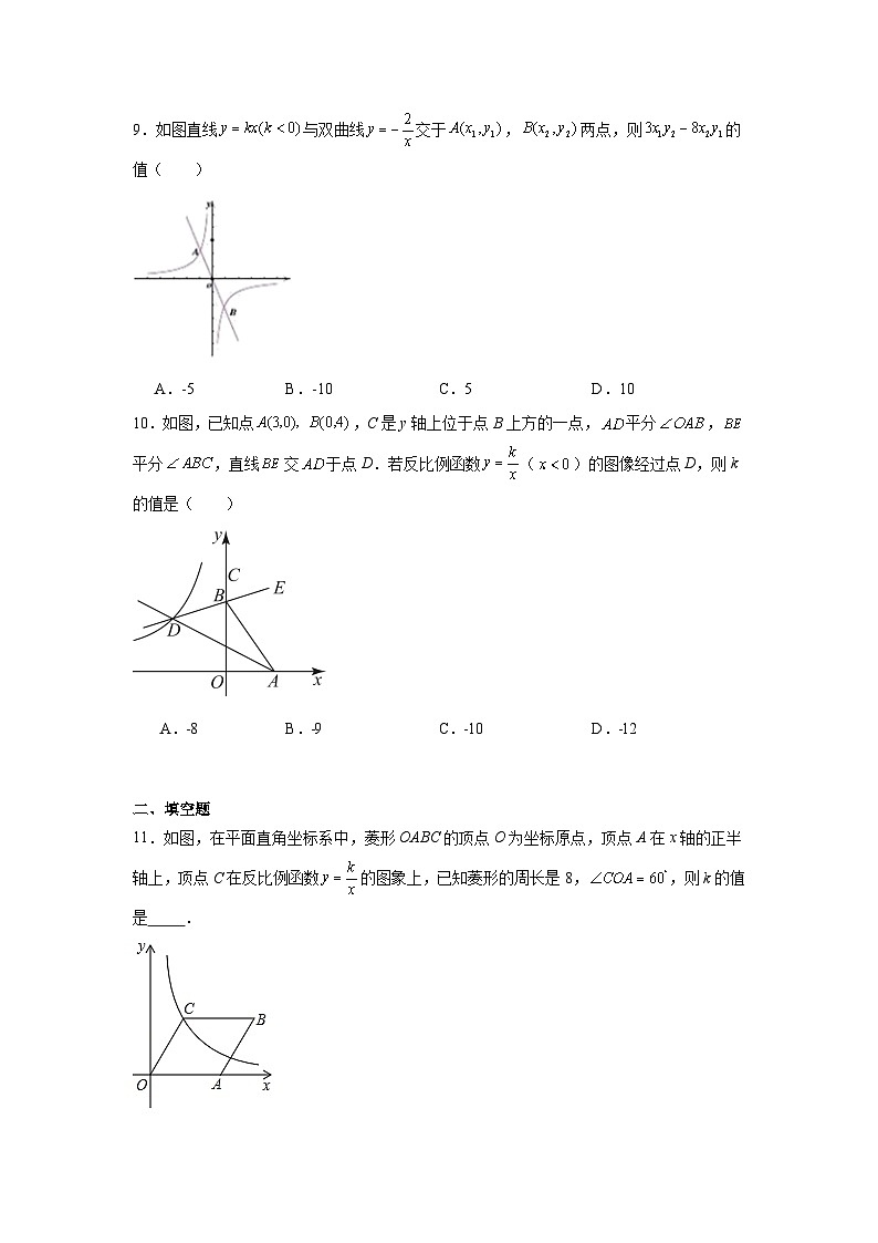 反比例函数-中考数学二轮知识梳理+专项练习(全国通用)第3页