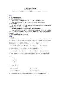 二次函数与不等式-中考数学二轮知识梳理+专项练习(全国通用)