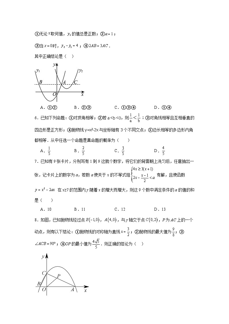 二次函数综合-中考数学二轮知识梳理+专项练习(全国通用)第3页
