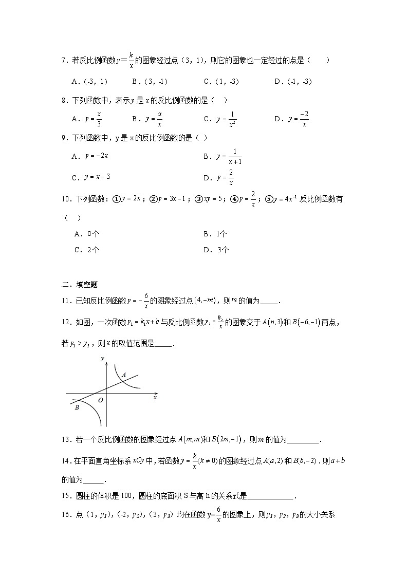 反比例函数的定义-中考数学二轮知识梳理+专项练习(全国通用)第2页