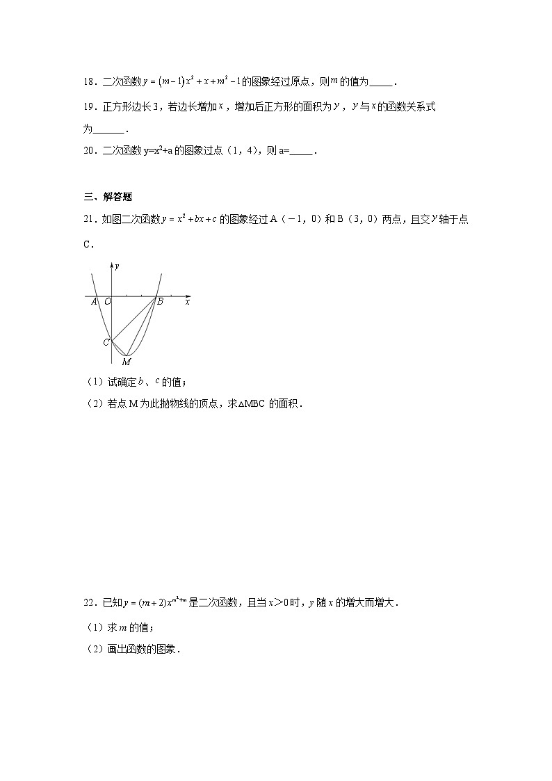 二次函数的定义-中考数学二轮知识梳理+专项练习(全国通用)第3页