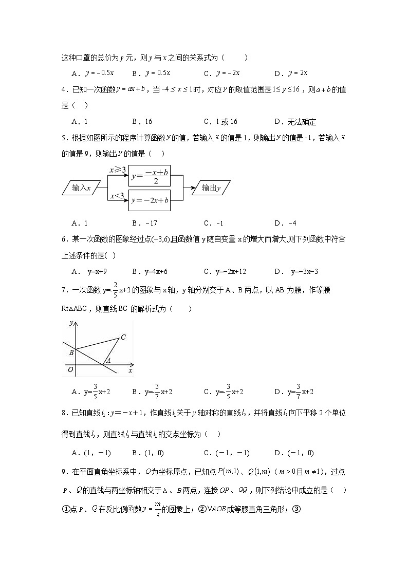 求一次函数解析式-中考数学二轮知识梳理+专项练习(全国通用)第2页
