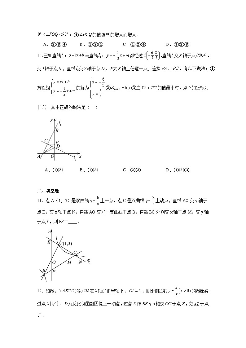 求一次函数解析式-中考数学二轮知识梳理+专项练习(全国通用)第3页