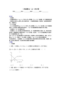 一次函数与一元一次方程-中考数学二轮知识梳理+专项练习（全国通用）
