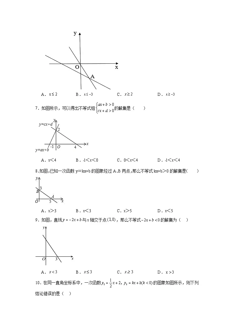 一次函数与一元一次不等式-中考数学二轮知识梳理+专项练习(全国通用)第3页
