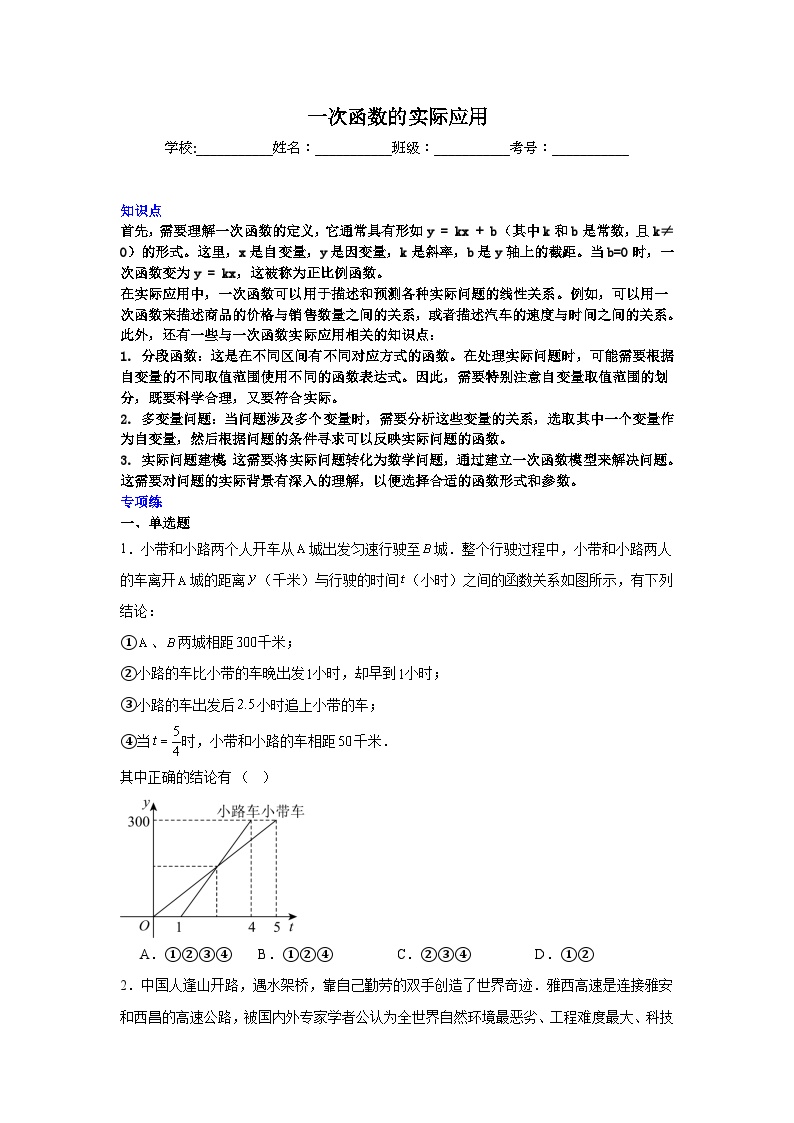 一次函数的实际应用-中考数学二轮知识梳理+专项练习（全国通用）