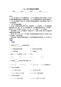 二元二次方程组及其解法-中考数学二轮知识梳理+专项练习(全国通用)