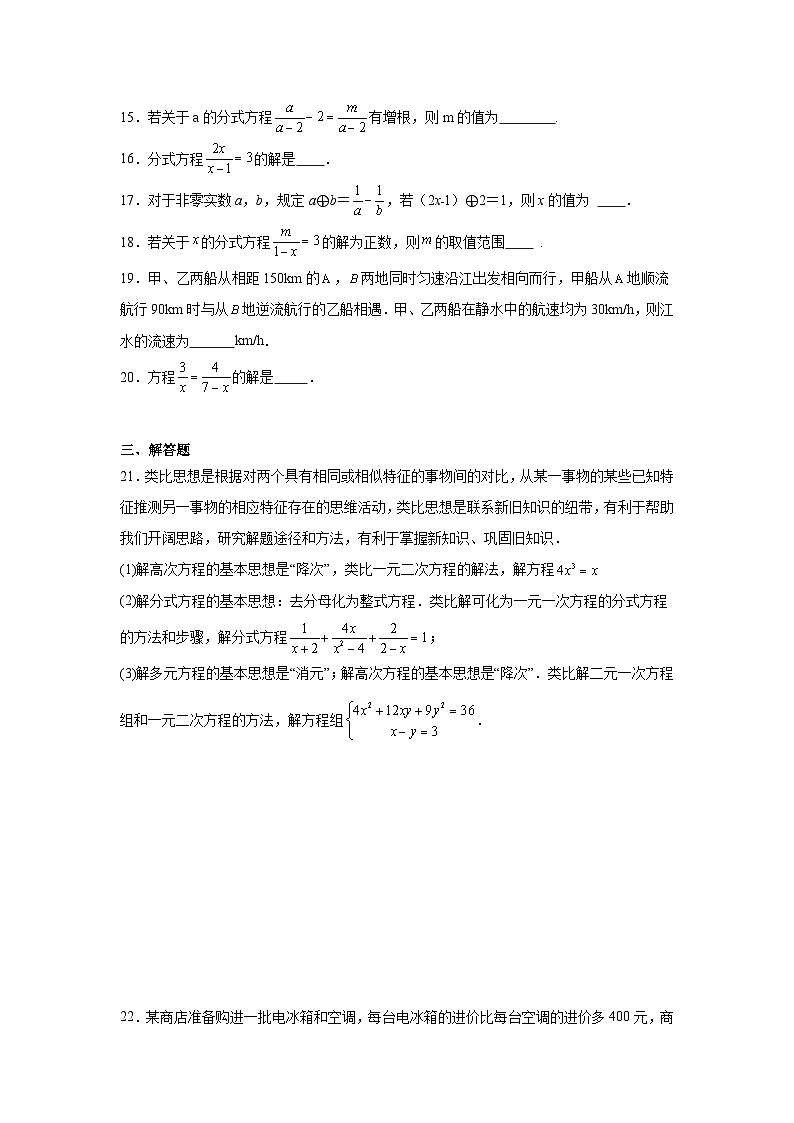 分式方程-中考数学二轮知识梳理+专项练习(全国通用)第3页