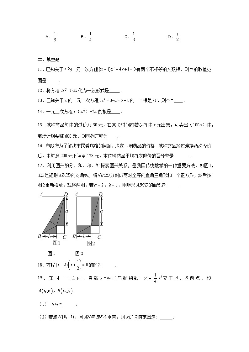 一元二次方程-中考数学二轮知识梳理+专项练习(全国通用)第3页