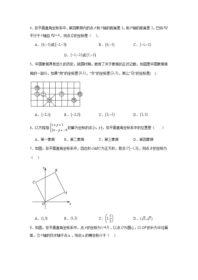 平面直角坐标系-中考数学二轮知识梳理+专项练习(全国通用)第2页