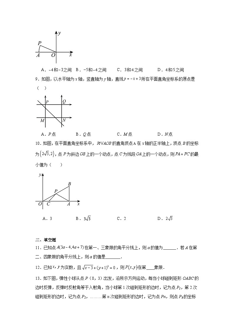 平面直角坐标系-中考数学二轮知识梳理+专项练习(全国通用)第3页