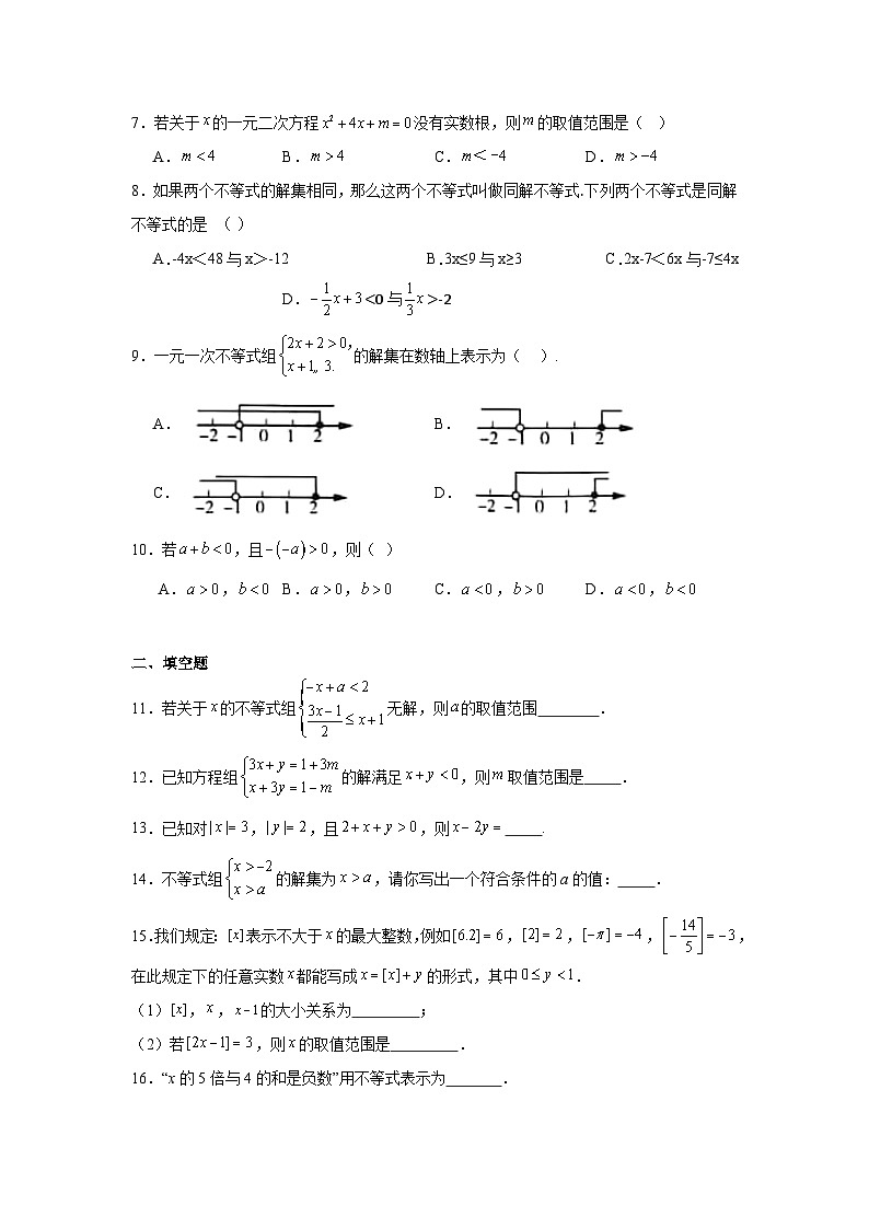 不等式与不等式组-中考数学二轮知识梳理+专项练习(全国通用)第2页