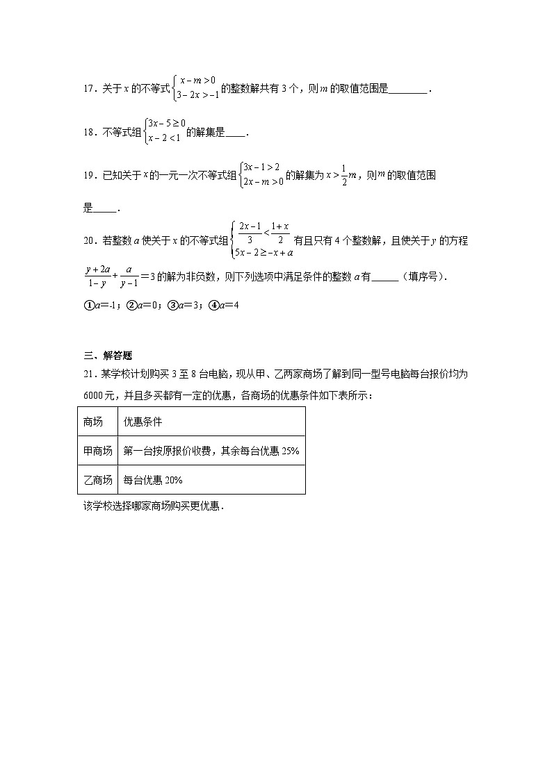不等式与不等式组-中考数学二轮知识梳理+专项练习(全国通用)第3页