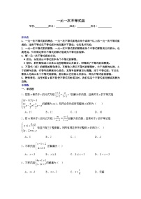 一元一次不等式组-中考数学二轮知识梳理+专项练习（全国通用）