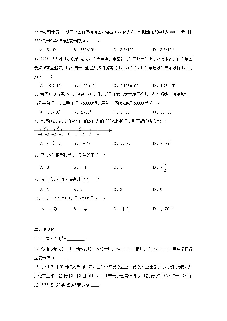 有理数的运算-中考数学二轮知识梳理+专项练习(全国通用)第2页