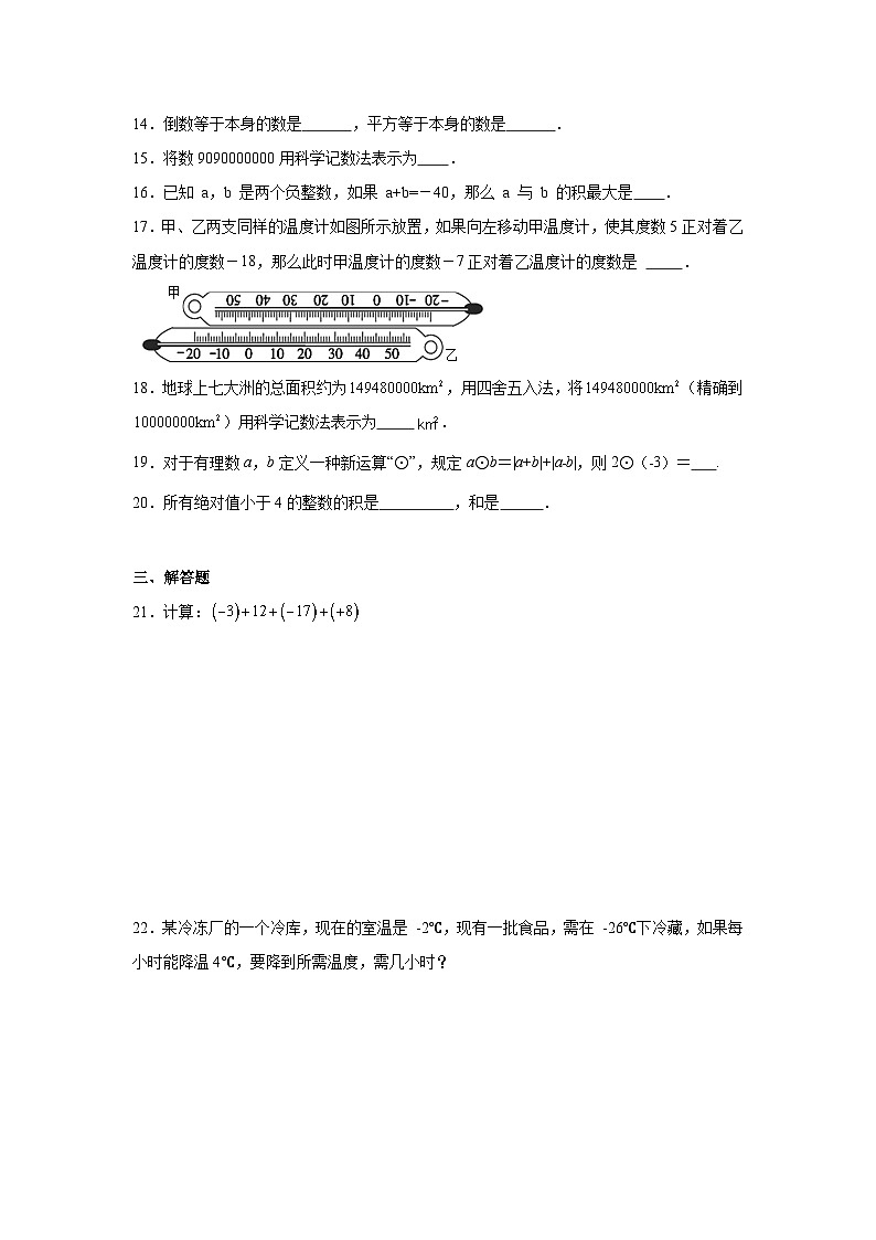 有理数的运算-中考数学二轮知识梳理+专项练习(全国通用)第3页