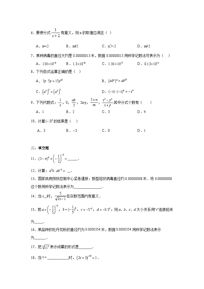 分式-中考数学二轮知识梳理+专项练习(全国通用)第2页