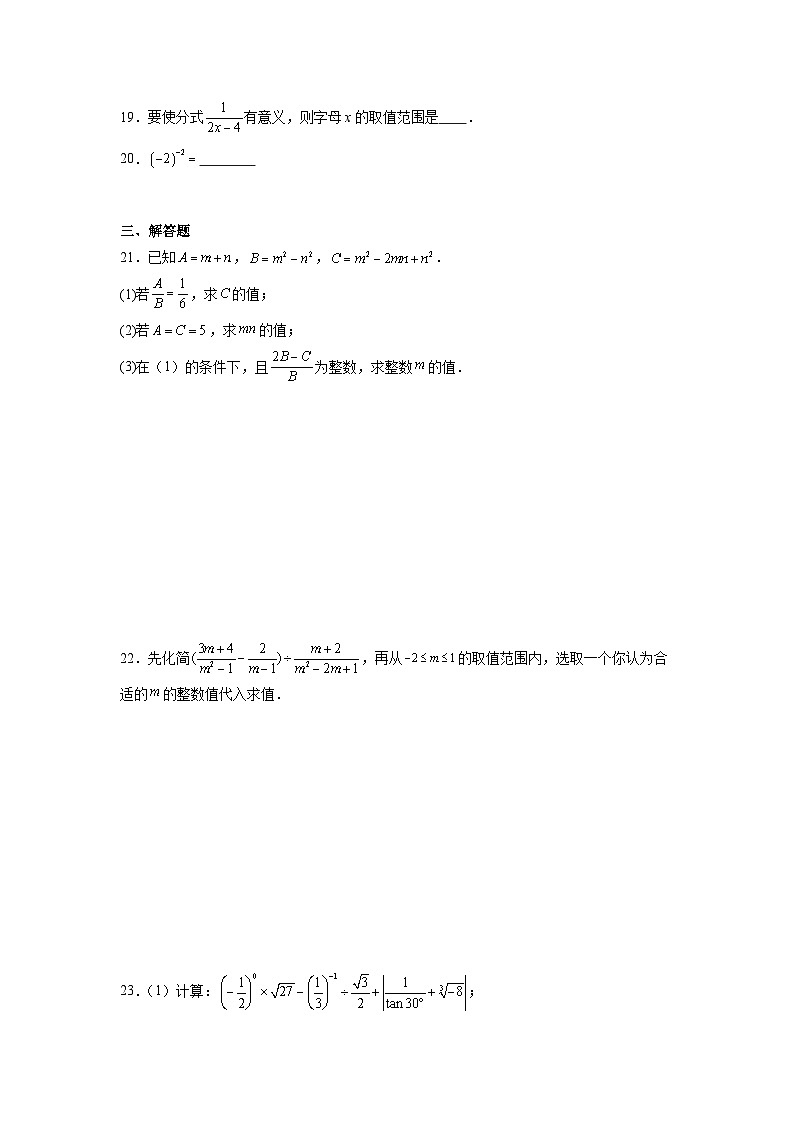分式-中考数学二轮知识梳理+专项练习(全国通用)第3页
