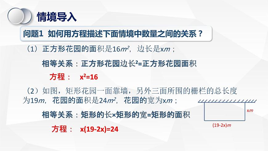 蘇科版初中數(shù)學(xué)九年級(jí)上冊(cè)《1.1一元二次方程》課件第4頁