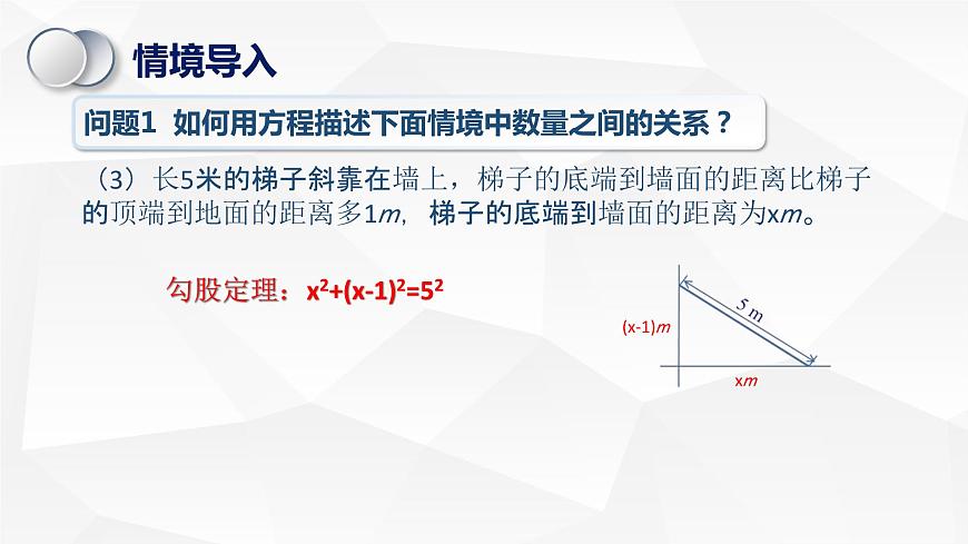 蘇科版初中數(shù)學(xué)九年級(jí)上冊(cè)《1.1一元二次方程》課件第5頁