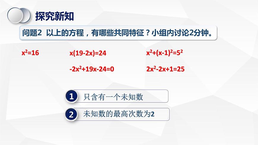蘇科版初中數(shù)學(xué)九年級(jí)上冊(cè)《1.1一元二次方程》課件第6頁