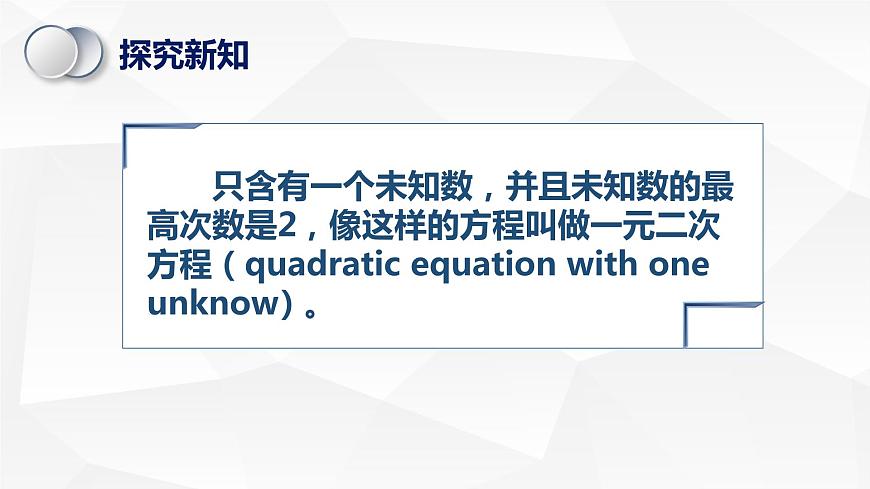 蘇科版初中數(shù)學(xué)九年級(jí)上冊(cè)《1.1一元二次方程》課件第7頁
