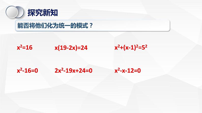 苏科版初中数学九年级上册《1.1一元二次方程》课件+教案08