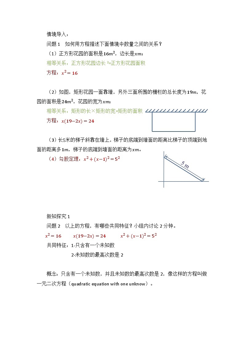 苏科版初中数学九年级上册《1.1一元二次方程》课件+教案02