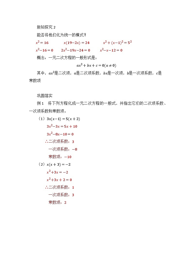 苏科版初中数学九年级上册《1.1一元二次方程》课件+教案03