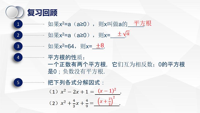 苏科版初中数学九年级上册《1.2一元二次方程的解法(1)》课件+教案02