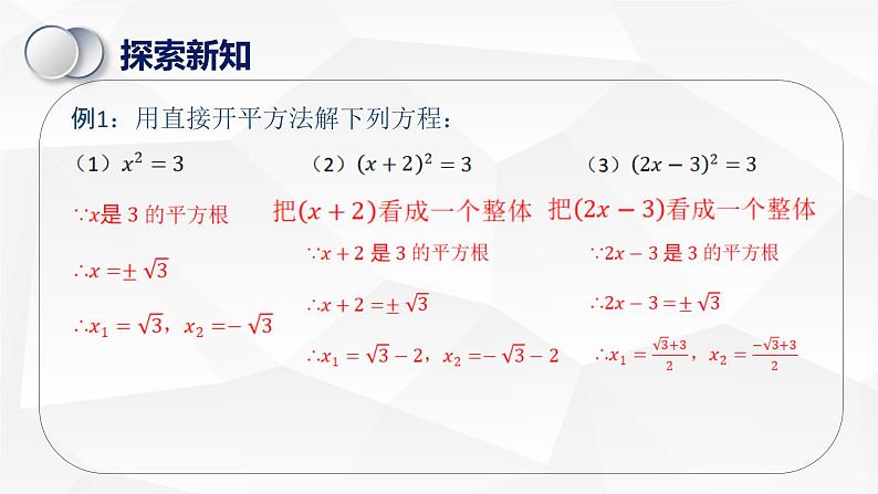 苏科版初中数学九年级上册《1.2一元二次方程的解法(1)》课件+教案07