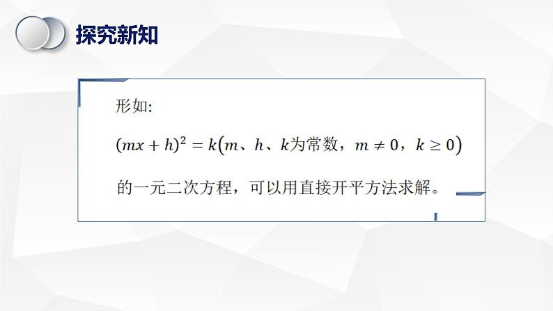苏科版初中数学九年级上册《1.2一元二次方程的解法(1)》课件+教案08