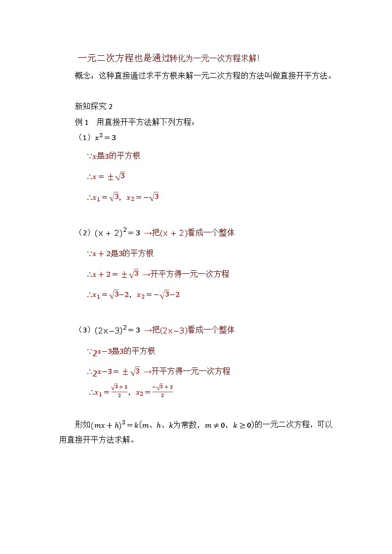 苏科版初中数学九年级上册《1.2一元二次方程的解法(1)》课件+教案03