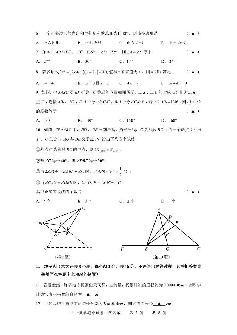 江苏省无锡市锡山区江苏省锡山高级中学实验学校2023—2024学年七年级下期中数学试卷第2页